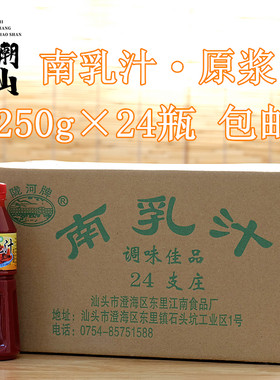 潮汕商用南乳汁24瓶红腐乳汁酱