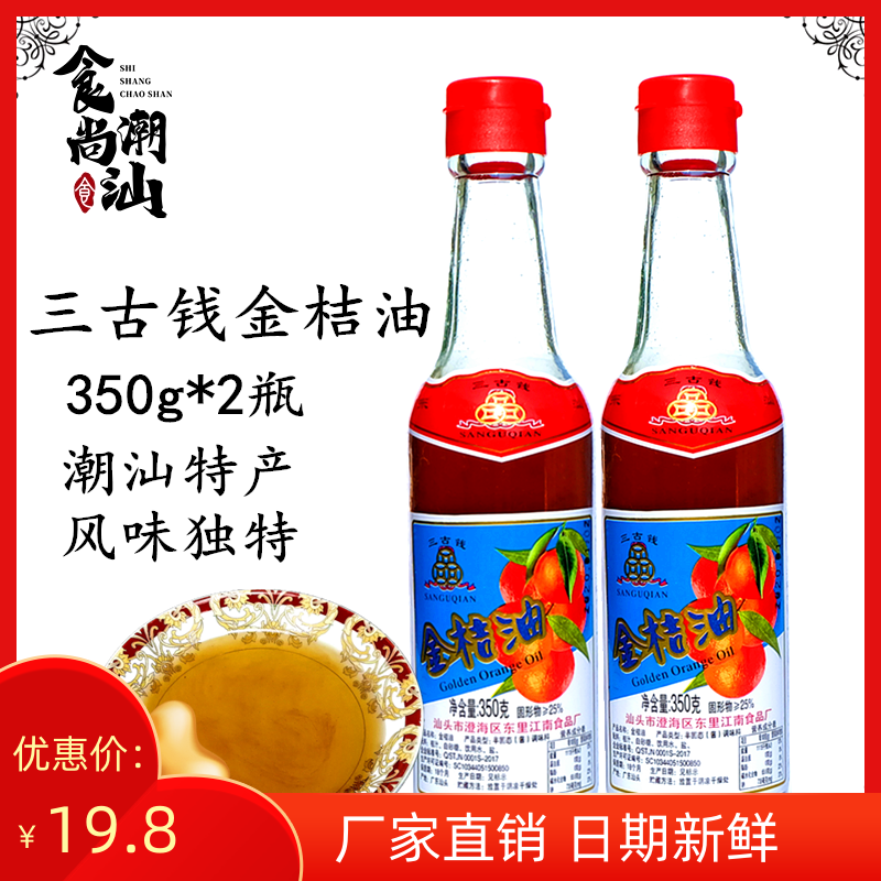 江南三古钱金桔油350g家用玻璃瓶装新鲜金桔研制果酱潮汕风味包邮