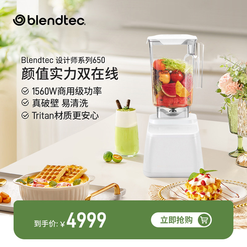美国柏兰德/Blendtec多功能家用大功率自清洗榨汁机果蔬破壁机650