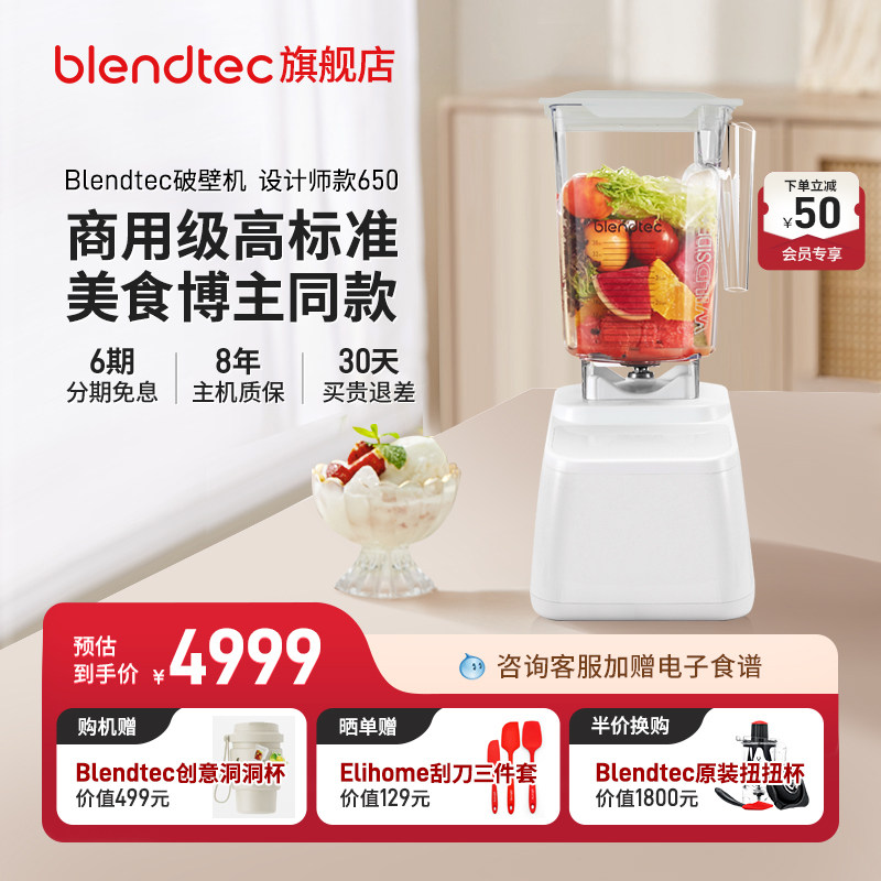 美国柏兰德/Blendtec多功能家用大功率自清洗榨汁机免滤破壁机650
