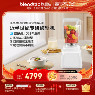 美国柏兰德/Blendtec全自动家用智能多功能辅食机破壁料理机D650