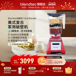 美国Blendtec/柏兰德家用大功率多功能美式复古豆浆机破壁机TB