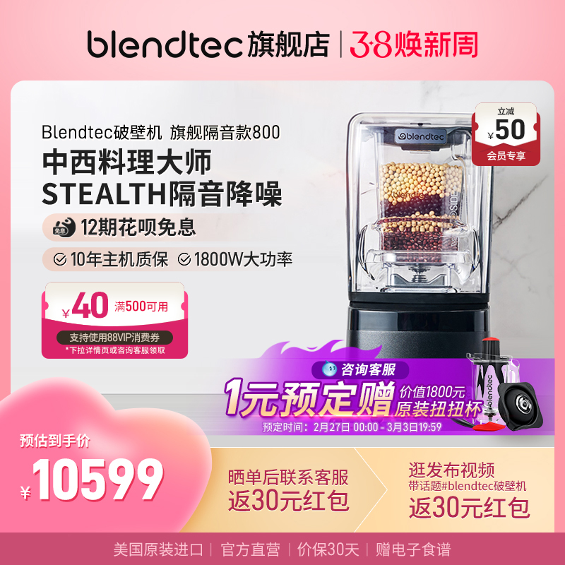 美国柏兰德/Blendtec进口隔音降噪自清洗家用多功能破壁机P800