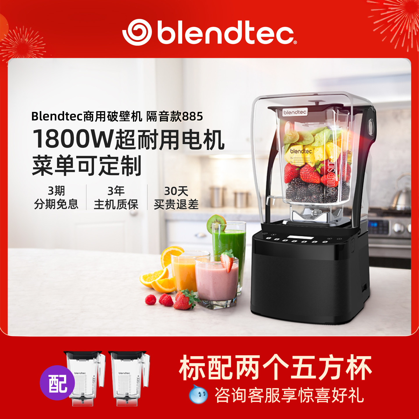 Blendtec 885柏兰德美国进口商用大功率隔音降噪搅拌机料理机