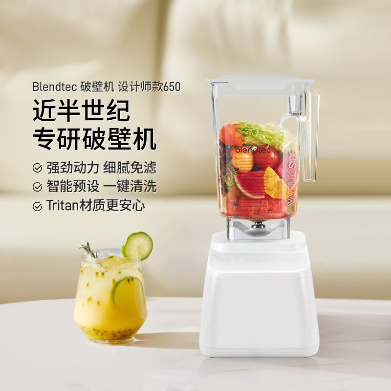 美国柏兰德/Blendtec多功能家用大功率自清洗榨汁机果蔬破壁机650