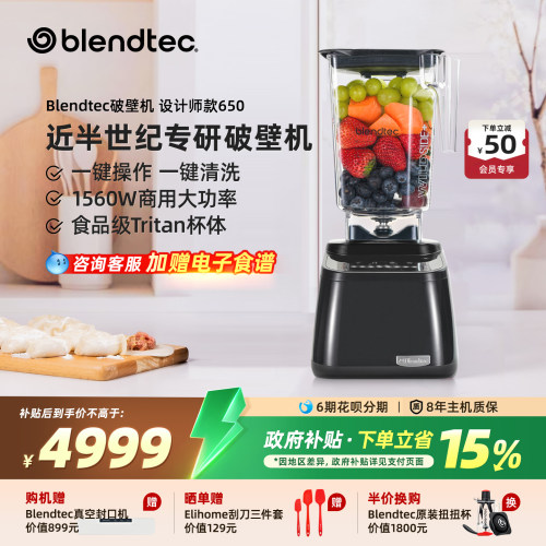 blendtec设计师系列破壁机