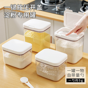 淀粉收纳盒食品级米桶家用专用装米面粉密封罐放杂粮储存神器容器