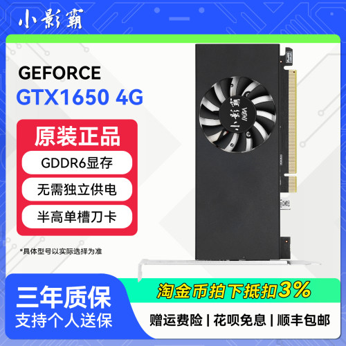 小影霸RTX4060M/GTX1650/1060/1050TI/750 LP电竞游戏独立显卡