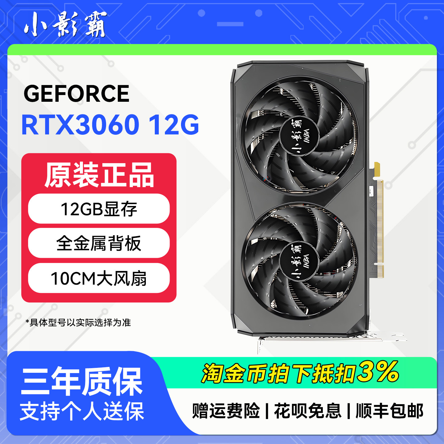 小影霸RTX3060/3070/3050/2060S/GTX1660S电脑装机独立游戏显卡图片