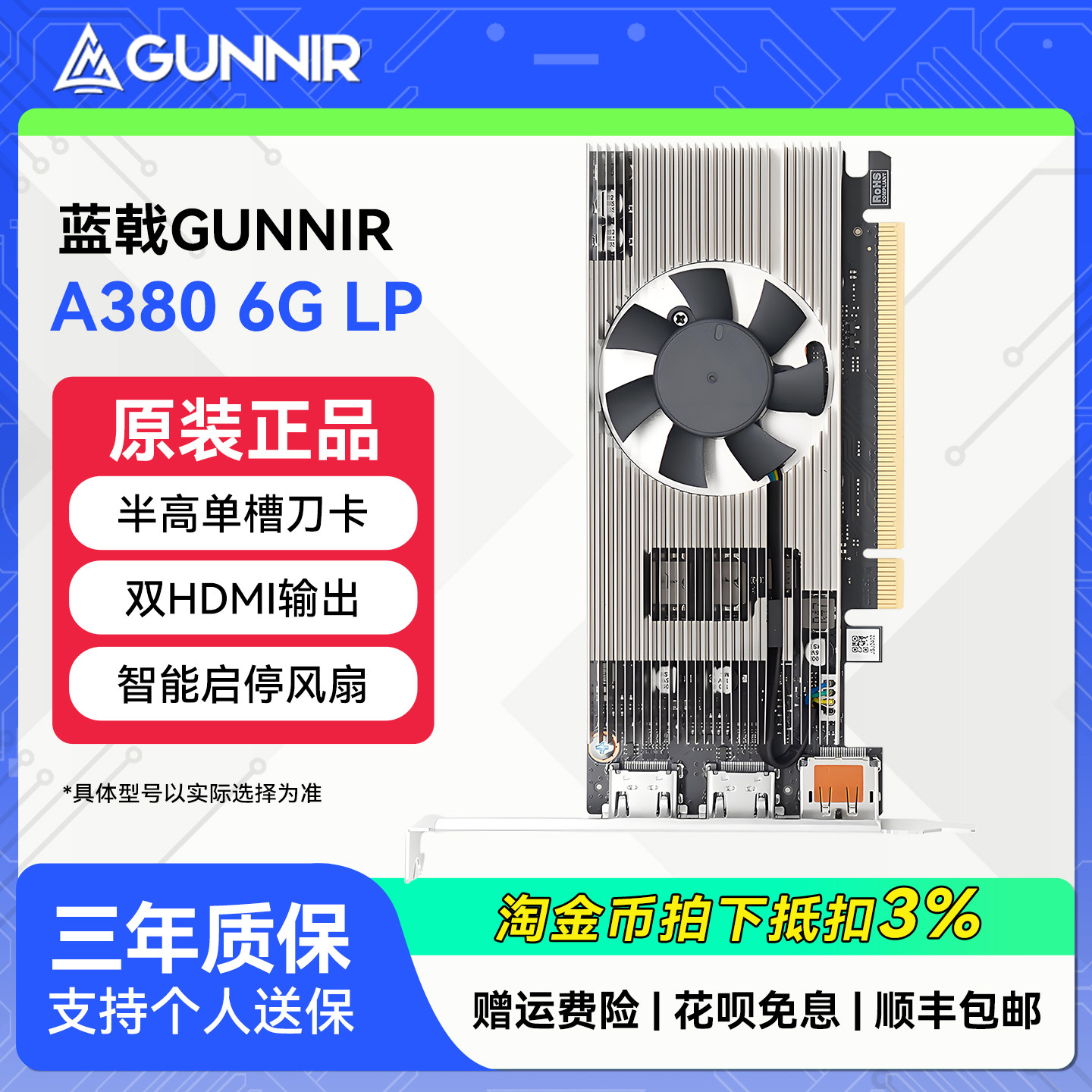 蓝戟英特尔ARC A380 6GD6 LP双HDMI台式电脑电竞独立显卡半高刀卡