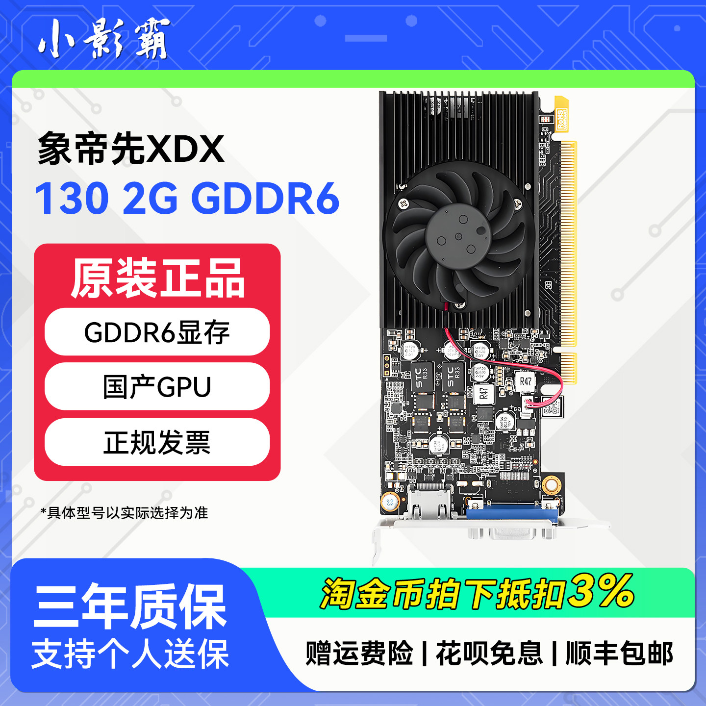 小影霸XDX象帝先130 GDDR6台式机电脑4K高清解码国产半高独立显卡