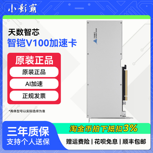 天数智芯天垓150/智铠100国产自研GPU加速卡人工智能AICG训练推理