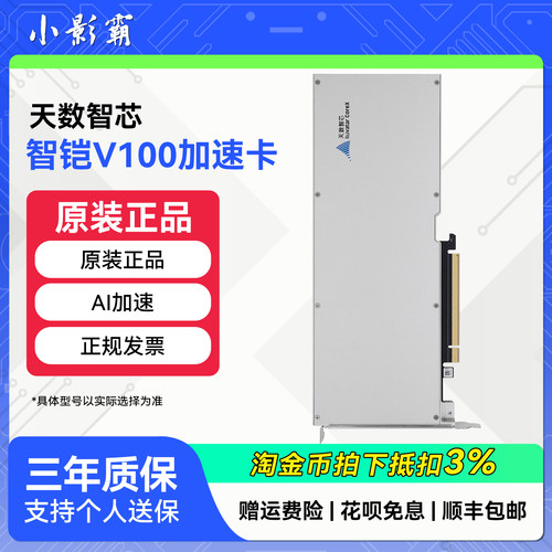 天数智芯天垓150/智铠100国产自研GPU加速卡人工智能AICG训练推理