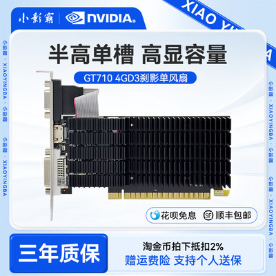 小影霸GT710半高独立显卡4K输出