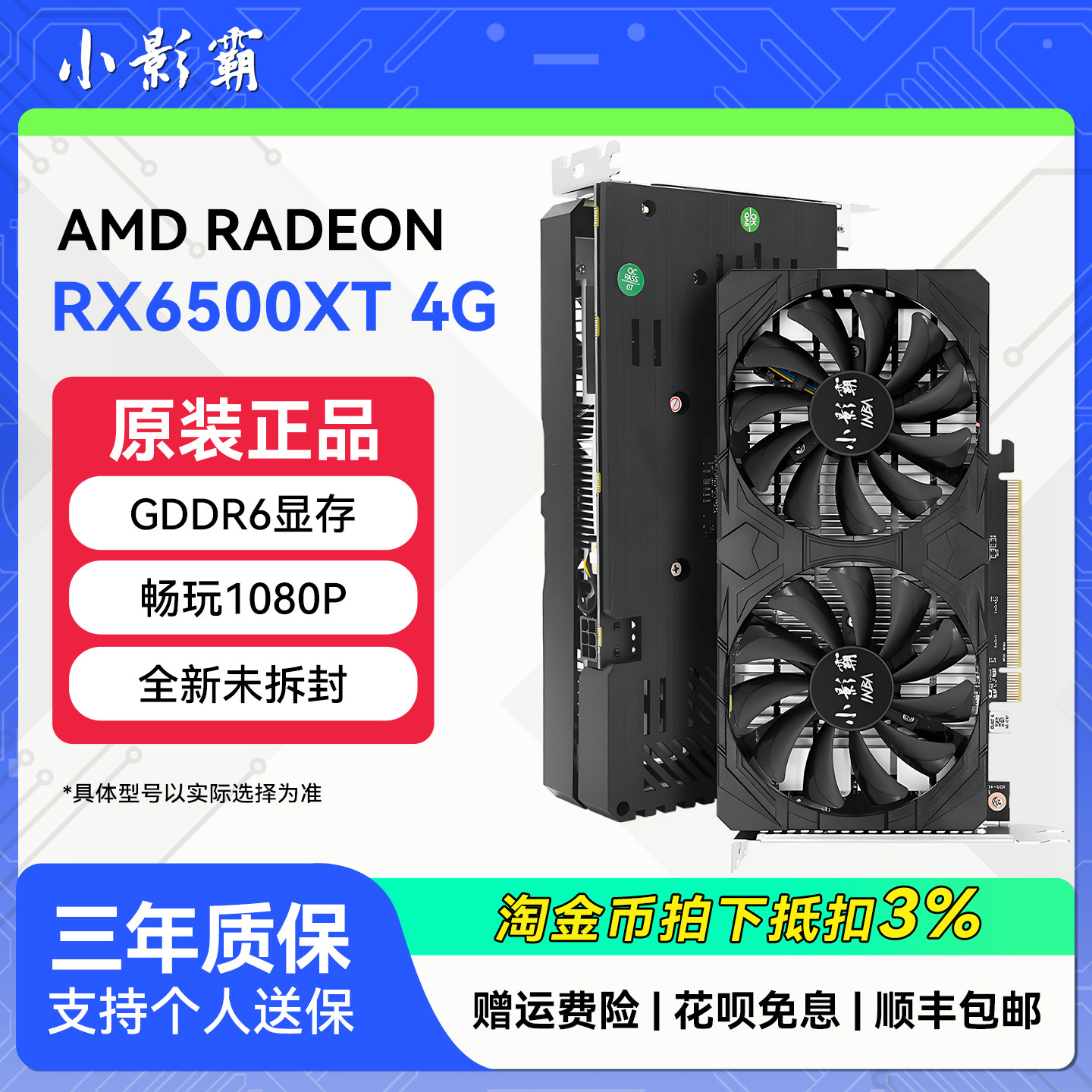 小影霸AMD RX6500XT 4GD6台式机电脑设计高清游戏电竞独立显卡