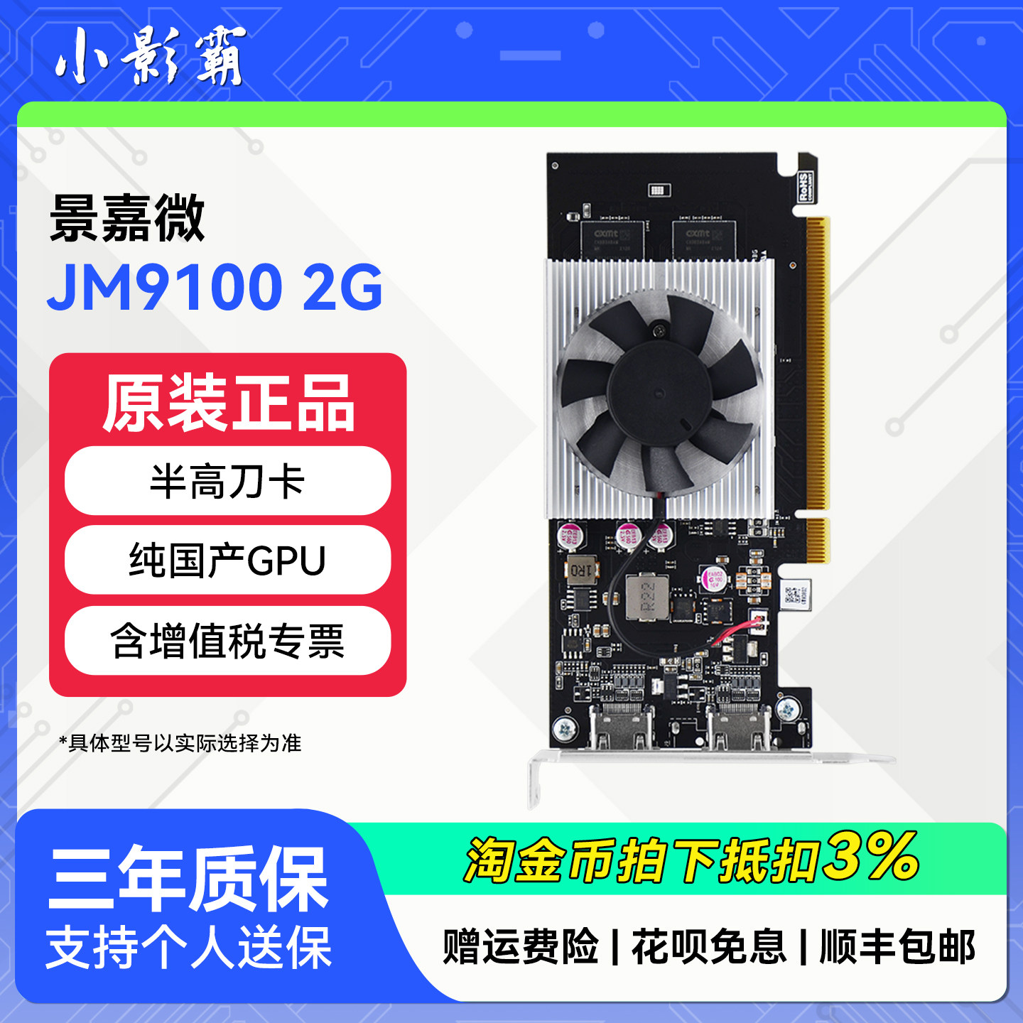 小影霸景嘉微JM9230/JH920/JM9100国产GPU只适配国产平台独立显卡