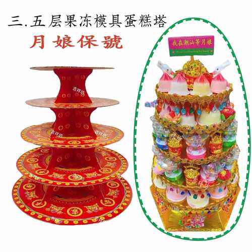 三层五层糖果塔果冻塔模具材料