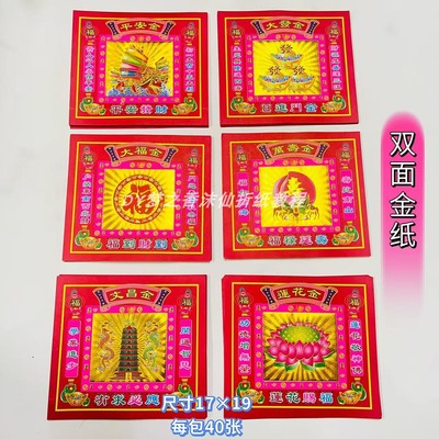 新款双面彩金大福金莲花金折纸