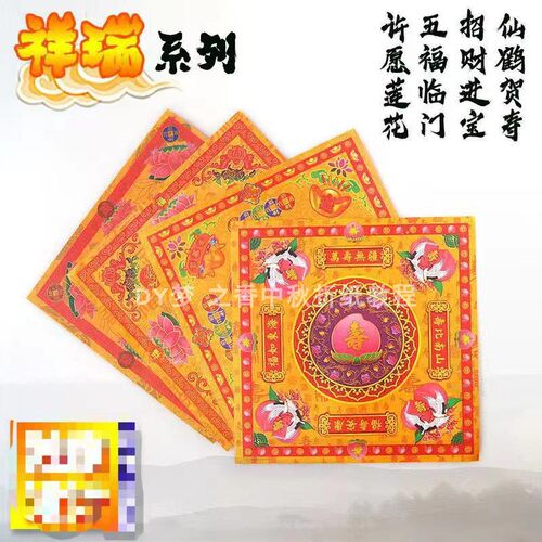 新款祥瑞彩色印金纸正方形19X19
