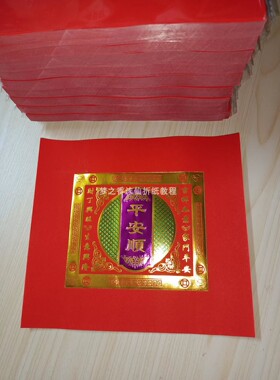 梦之香升级加厚高质量版单连烫金三色平安顺19X21有教程