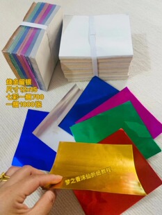 12X15烧金留银纸铝箔纸一捆1000张折元宝有教程