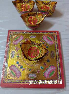 大福金双面彩印正面满金每包40张尺寸19X19纸质好折有教程