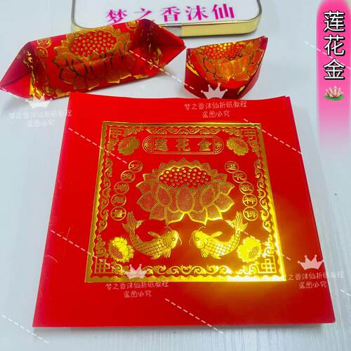新款加厚红色莲花烫金折纸正方形尺寸19X19每包100张有教程