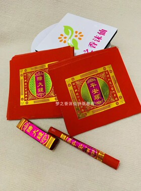 梦之香升级加厚高质量版单连烫金三色平安顺赚大钱尺寸19X21有教