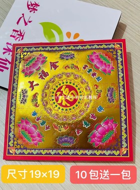 正方形双面彩印正面满金大福金尺寸19X19每包40张