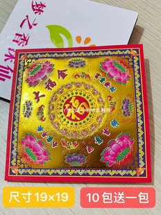 正方形雙面彩印正面滿金大福金尺寸19X19每包40張