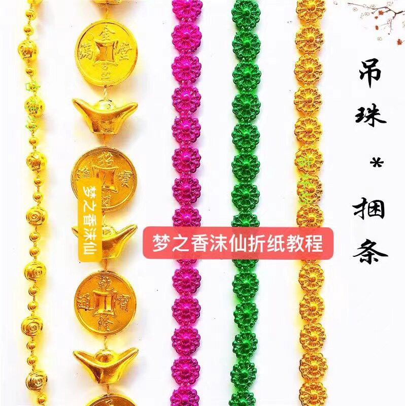 中秋折塔折花篮装饰梅花吊珠地球珠金珠元宝铜钱吊珠花边捆条