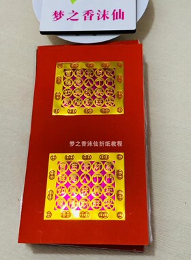 梦之香升级加厚单面20字紫色双连烫金纸折大莲花不掉金21X37