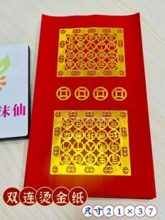 新款双连烫金福钱20字折莲花清心钱团圆花尺寸21X37
