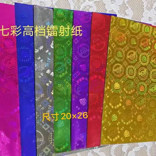 七彩折纸20X26一包100张一捆1000张 - 封面