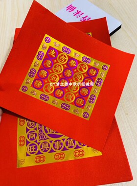 加厚双色紫色烫金福钱折纸可折莲花多种成品19X21