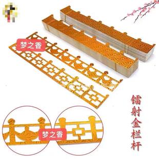 折塔装 宝形栏杆 饰用品中秋节折塔装 扮用品镭射金纸栏杆金元