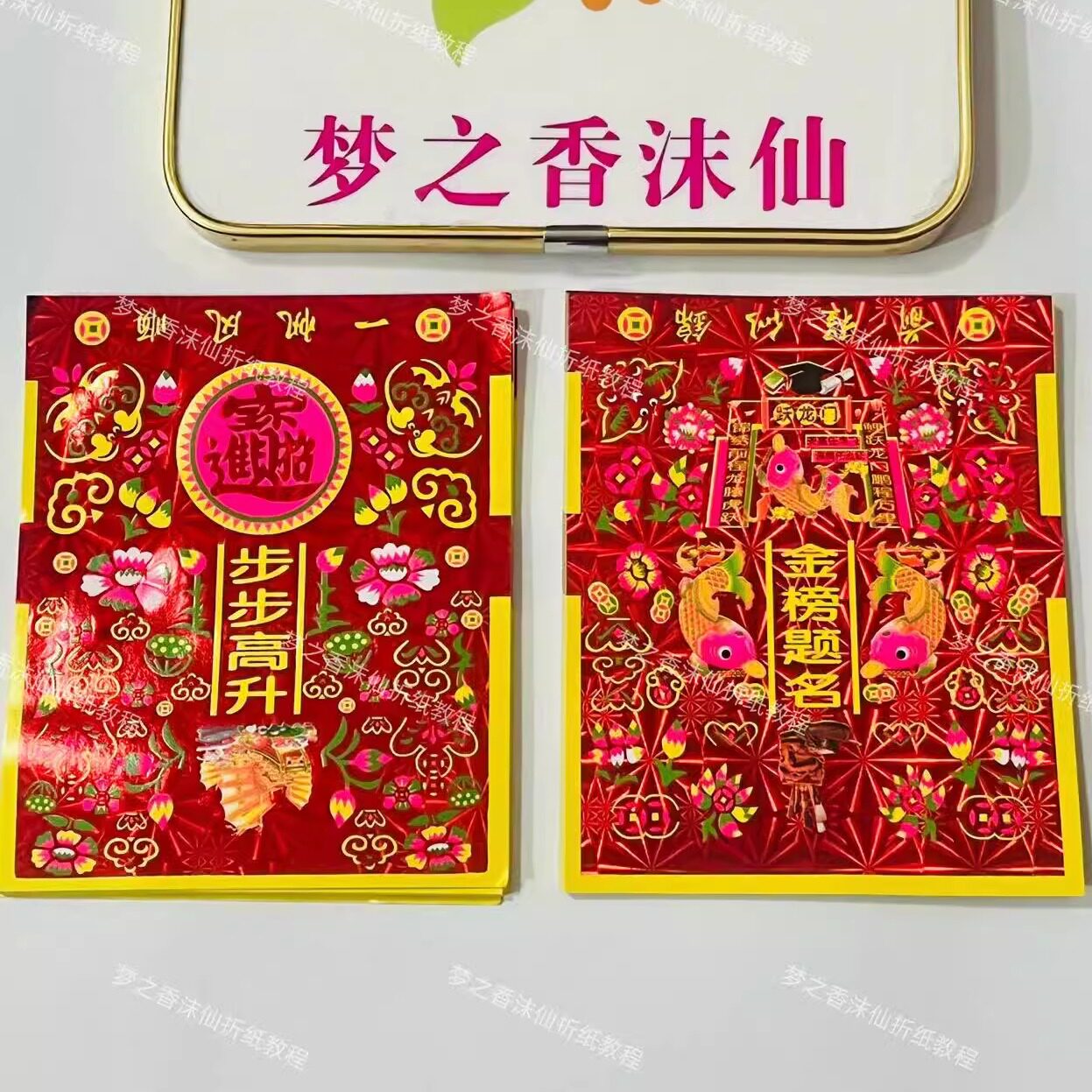高档镭射彩印步步高升金榜题名折塔折元宝多款可选每包100张