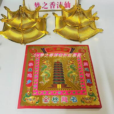 19X19镭射正方形文昌金纸折塔塑料塔顶装饰配件