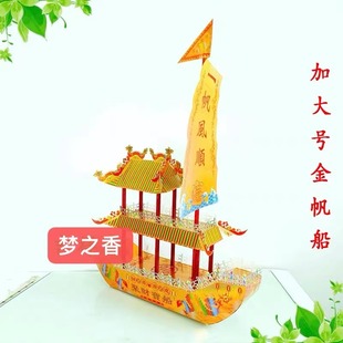 包邮一帆风顺 加大金帆船 端午中秋手工折纸塔DIY金砂纸板龙船