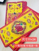 厚款 可选每包50张尺寸24X11 双面彩印长方形折纸两款