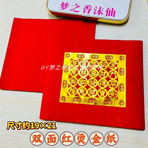 双面红单联烫金经典折纸
