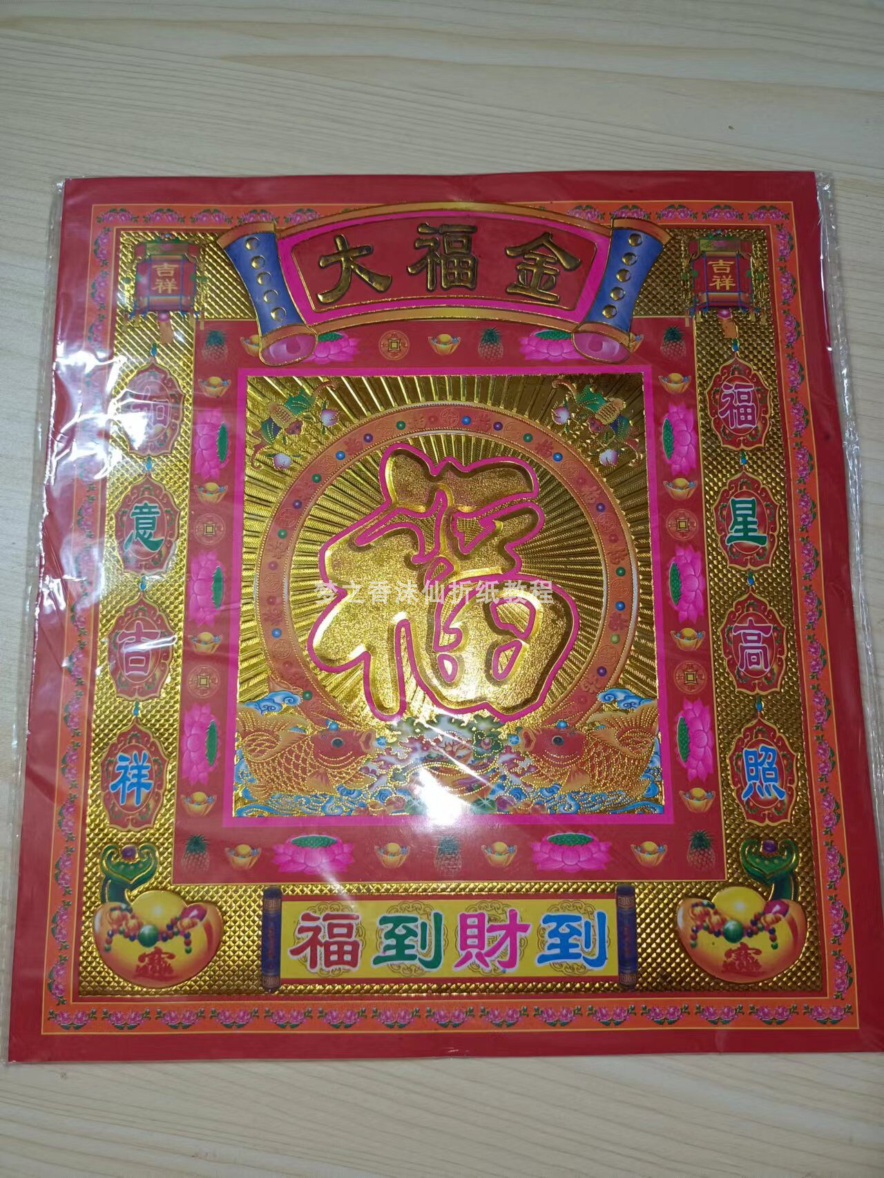 12寸双面大福金镭射荧光纸手工折纸大号26.7x29每包30页