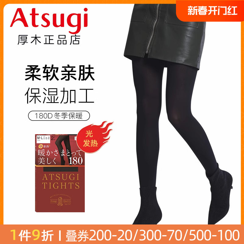 ATSUGI厚木2双装秋冬180D保暖连裤袜黑色显瘦丝袜光发热TL20002P