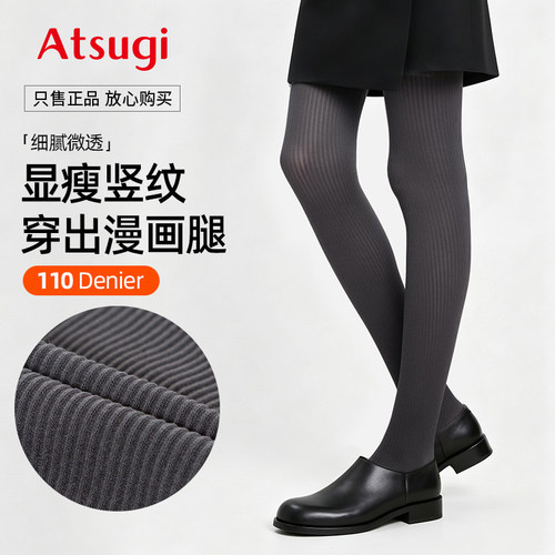 日本厚木秋冬新110D竖条纹显瘦弹力哑光连裤袜保暖打底袜HBT2633