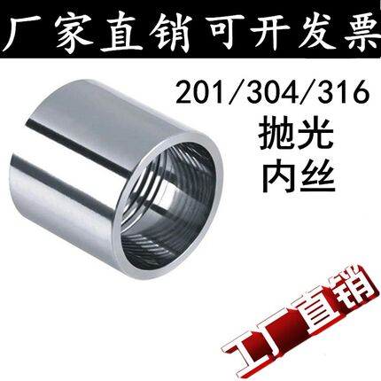 304/316不锈钢抛光直通/园内丝/管内丝/内螺纹直接/双内丝/光内丝