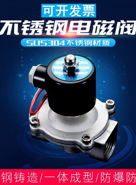 304不锈钢电磁阀/220V /24V不锈钢电磁电阀开关阀2W常闭水阀气阀