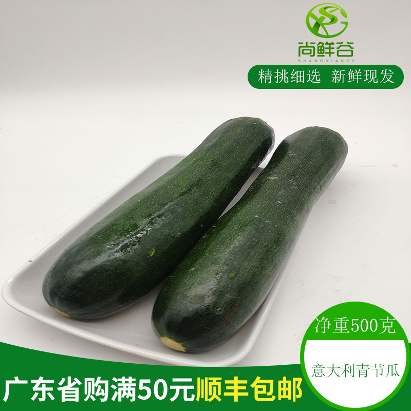 新鲜意大利青瓜 绿色瓜 意绿瓜 绿节瓜 绿瓜 意青瓜 西葫芦 500g