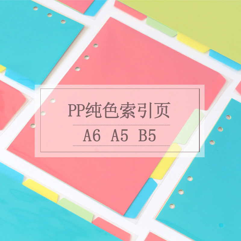 diy26孔手账a5索引页