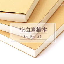 简约sketchbook 速写本 加厚A5 B5 A4素描涂鸦水彩绘画空白记事本