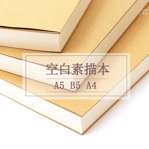 简约sketchbook速写本A4水彩绘画